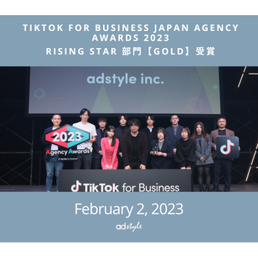 TikTok for Business Japan Agency Awards 2023 授賞式