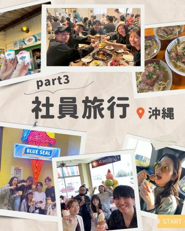 🌺社員旅行in 沖縄 ③🌺