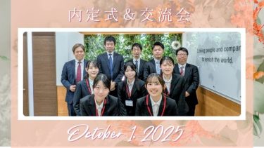 26新卒の内定式＆交流会を実施しました！