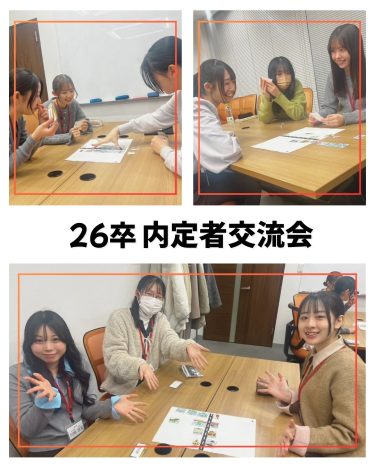 🤝26卒 内定者交流会🤝