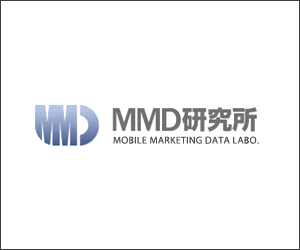 MMD研究所（モバイルマーケティングデータ研究所）